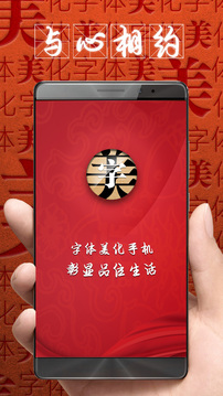 字体美化大师免费下载安装