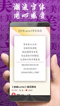 字体美化大师免费下载安装