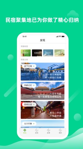 逸民宿APP最新版