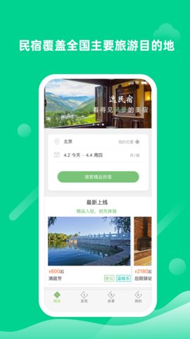 逸民宿APP最新版
