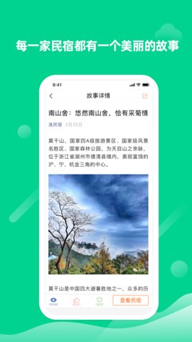 逸民宿APP最新版