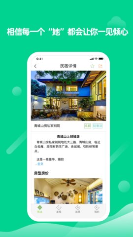 逸民宿APP最新版