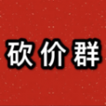 砍价群免费版下载