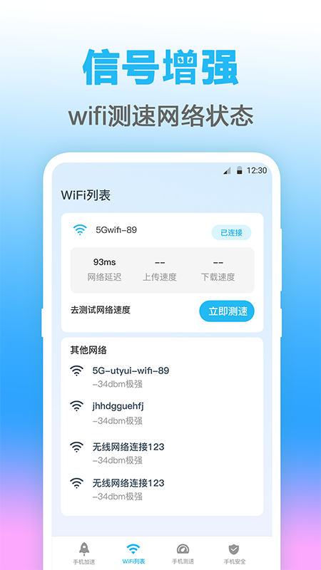 万能WIFI测网速app下载