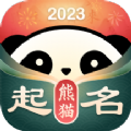 熊猫起名宝宝取名字软件下载