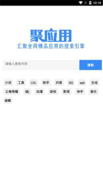 聚应用免费版下载