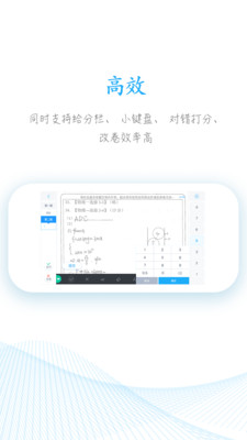 好分数教师版下载