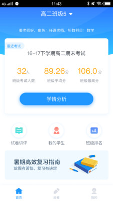 好分数教师版下载