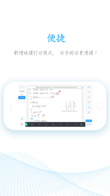 好分数教师版下载