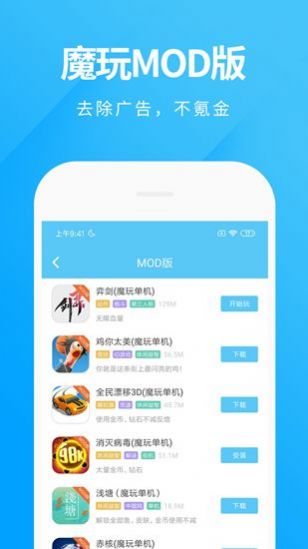 魔玩助手 下载安装