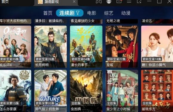 晨嘉影视app下载