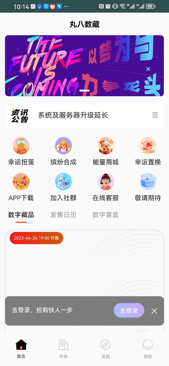 丸八数藏app下载