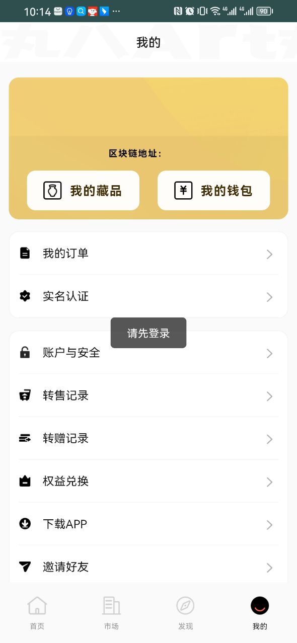 丸八数藏app下载