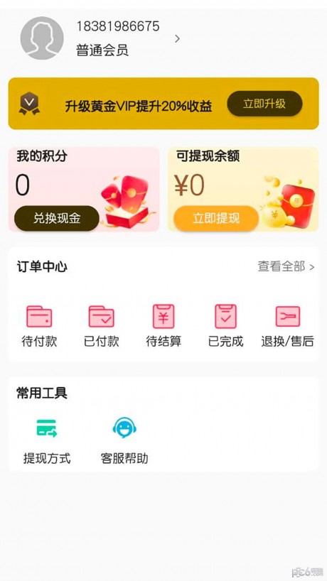 省心赚app下载