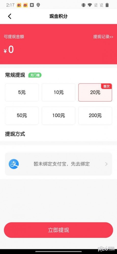省心赚app下载