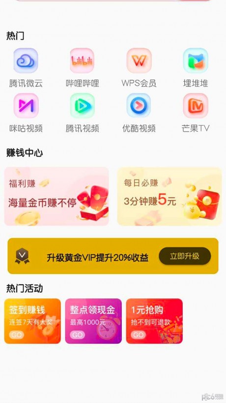 省心赚app下载