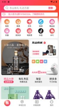 东山有礼app下载