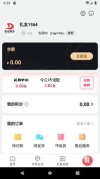 东山有礼app下载