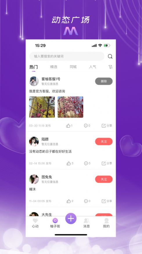 蜜柚呦app下载