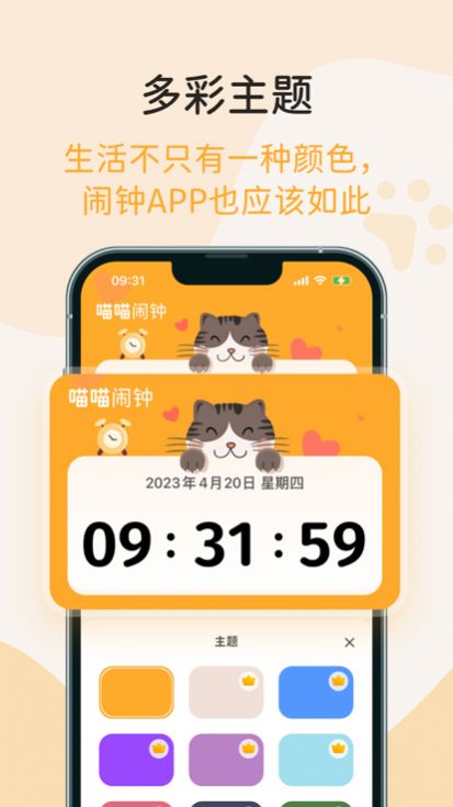 喵喵闹钟app下载