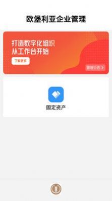欧堡易管app下载