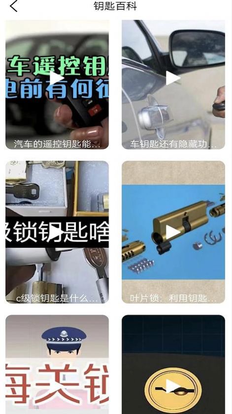 无线钥匙手机版下载