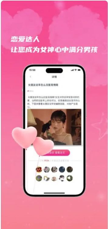 恋爱达人Pro app下载