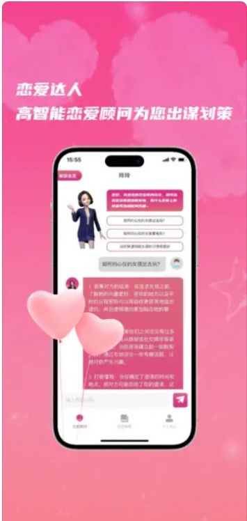恋爱达人Pro app下载