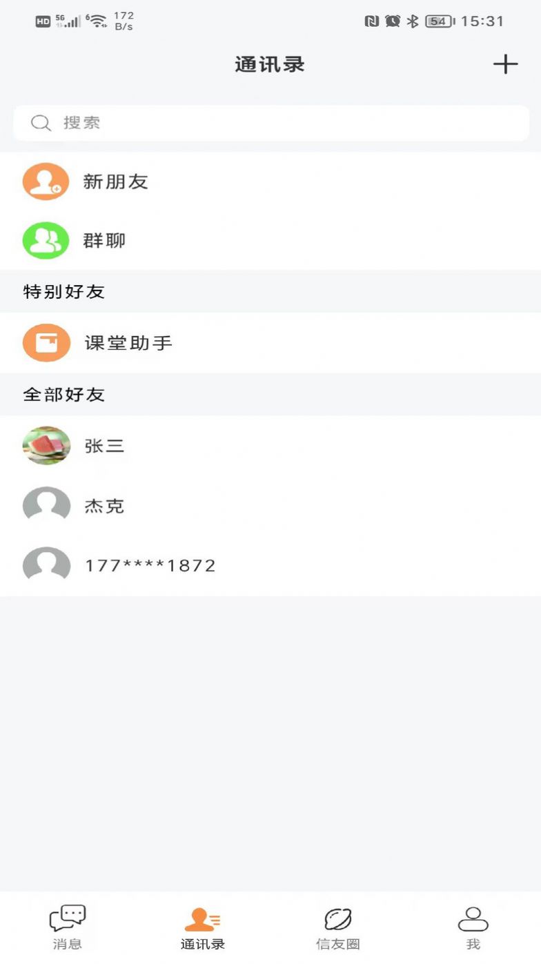 发个信app下载