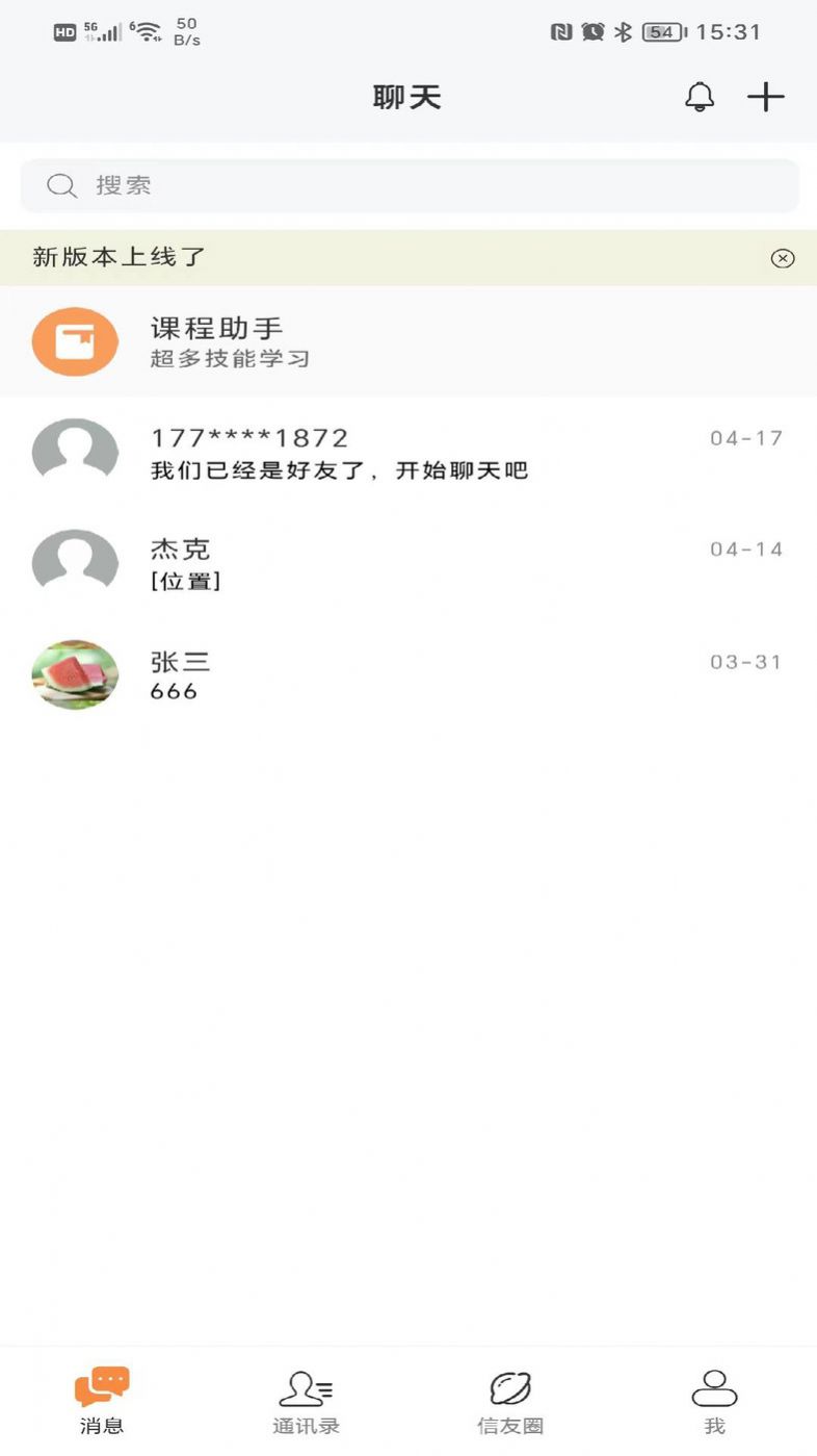 发个信app下载