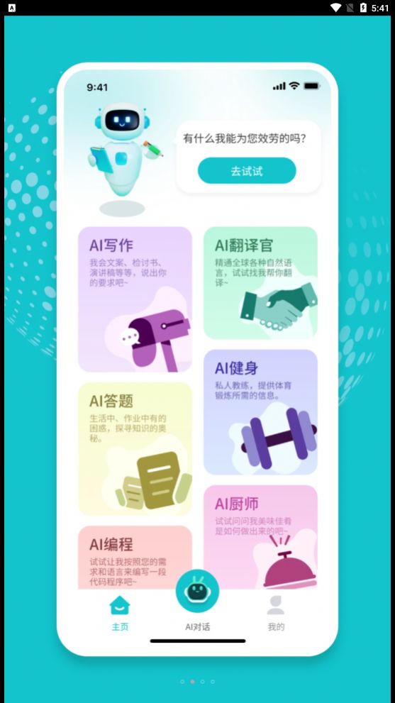MeAI聊天app下载