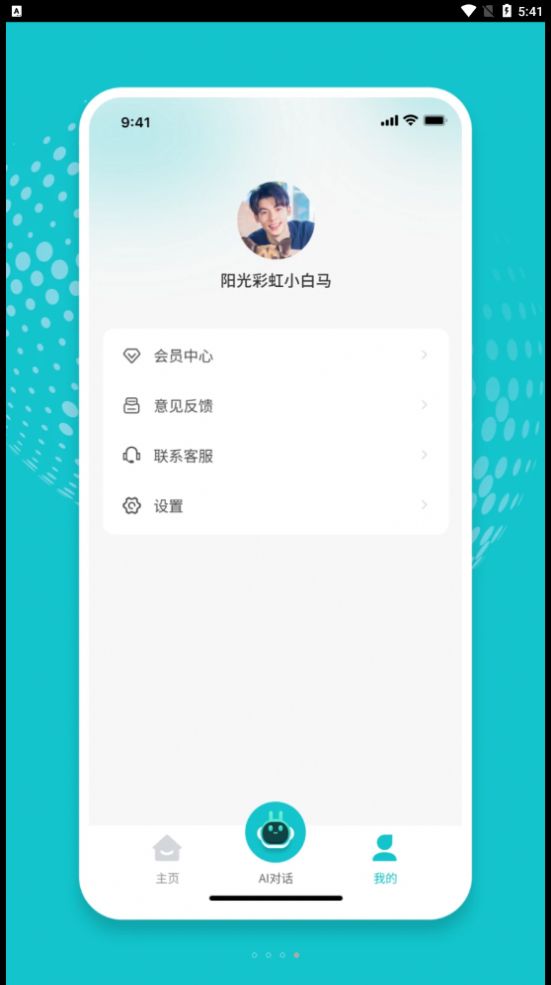 MeAI聊天app下载