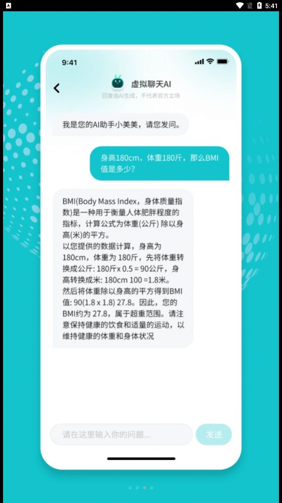 MeAI聊天app下载