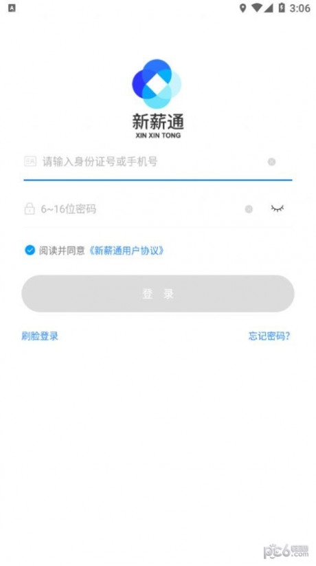 新薪通工人端app下载