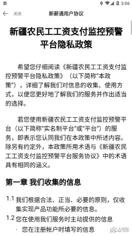 新薪通工人端app下载