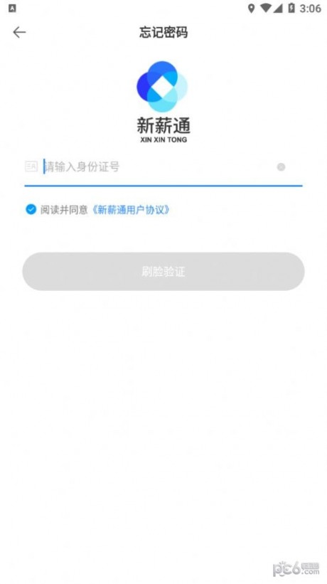 新薪通工人端app下载