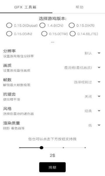 GFX工具箱最新版本下载