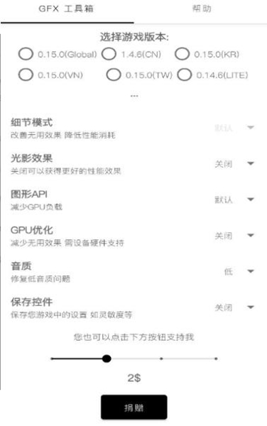 GFX工具箱最新版本下载