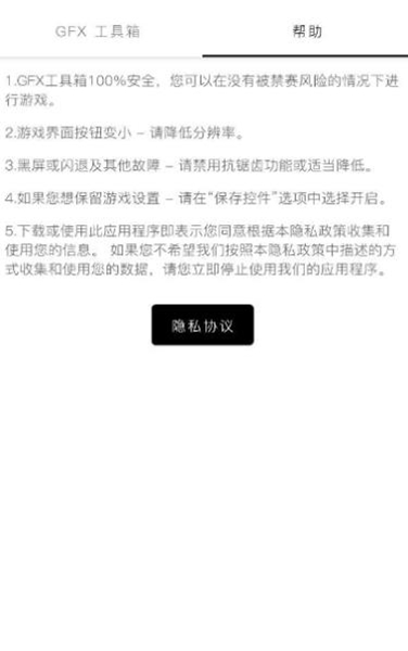 GFX工具箱最新版本下载