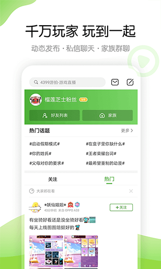 4399游戏盒无实名免费版本下载