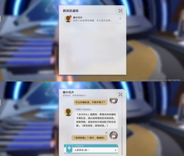 《崩坏星穹铁道》人非草木其一任务完成方法分享