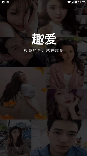 趣爱交友APP下载安装