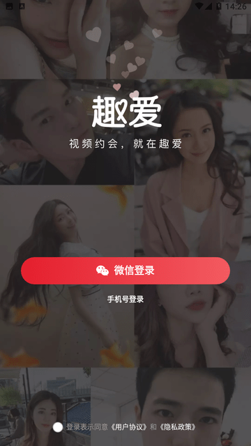 趣爱交友APP下载安装