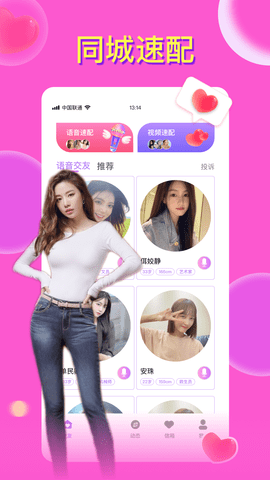 附近香遇陌交友约会下载