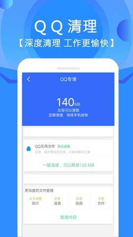 极快清理专家app官方版下载