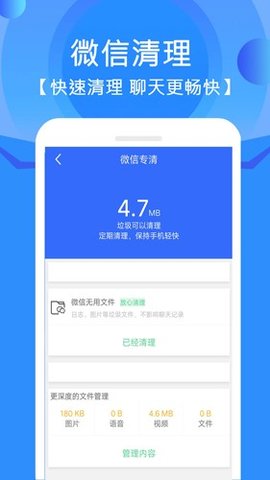 极快清理专家app官方版下载