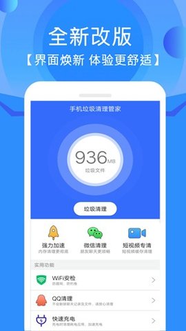 极快清理专家app官方版下载