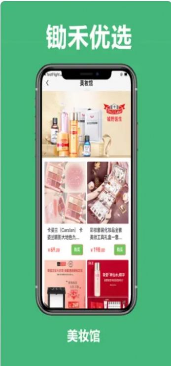 锄禾优选app下载