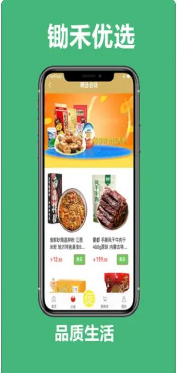锄禾优选app下载