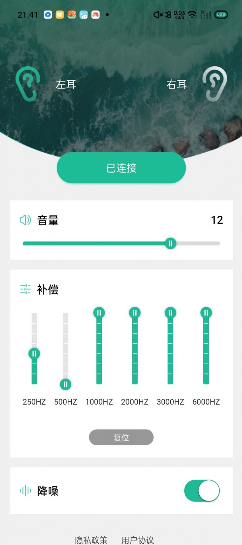 赋研助听安卓版下载